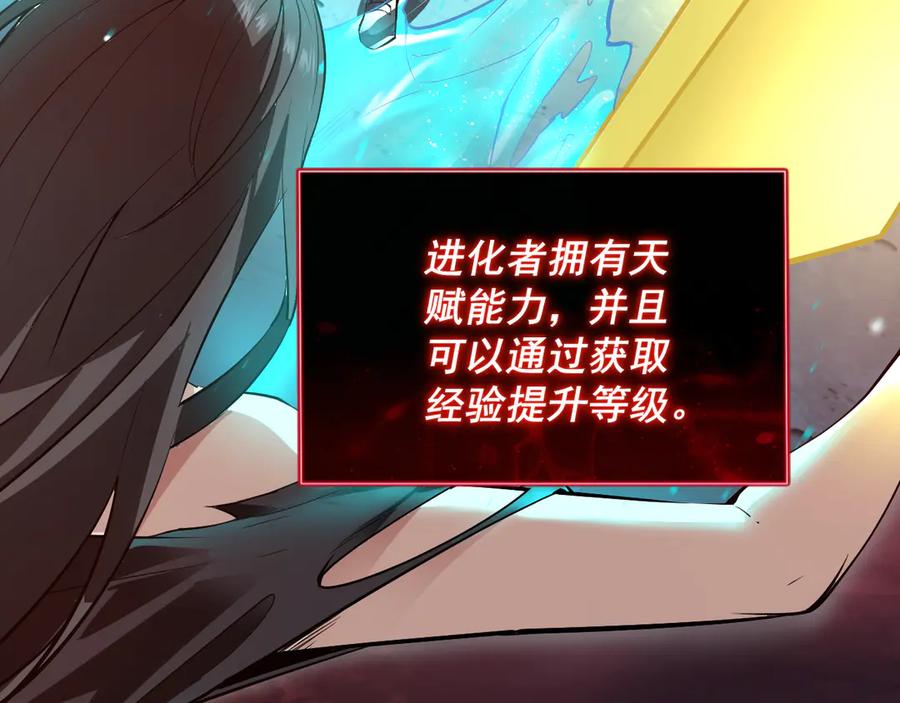 《全民末日：我，病毒君王》第11话 末日降临 第12页