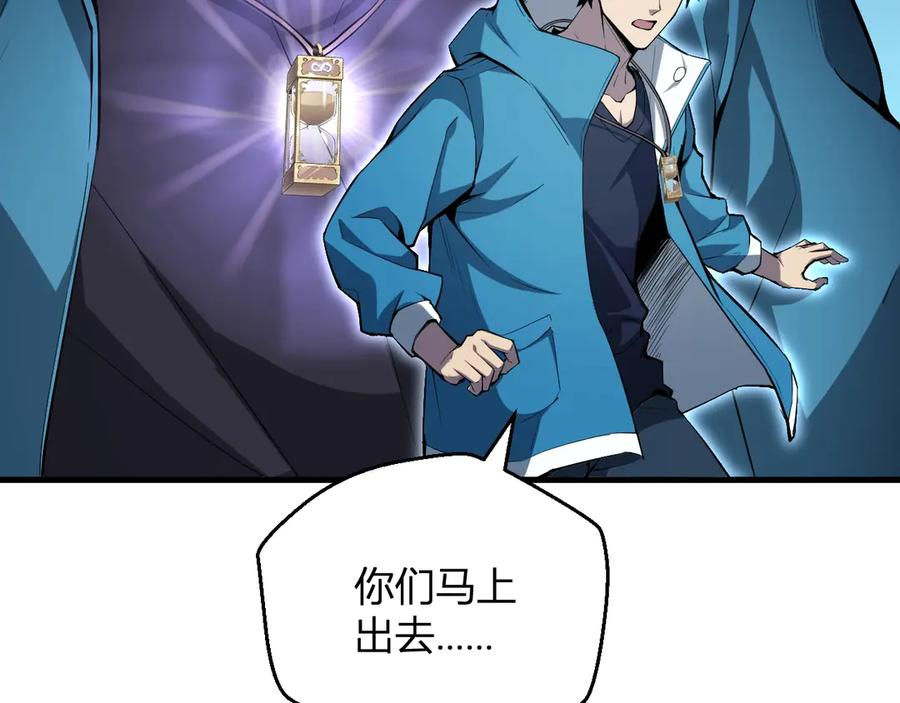 《全民末日：我，病毒君王》第11话 末日降临 第28页
