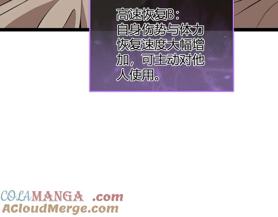《全民末日：我，病毒君王》第11话 末日降临 第109页