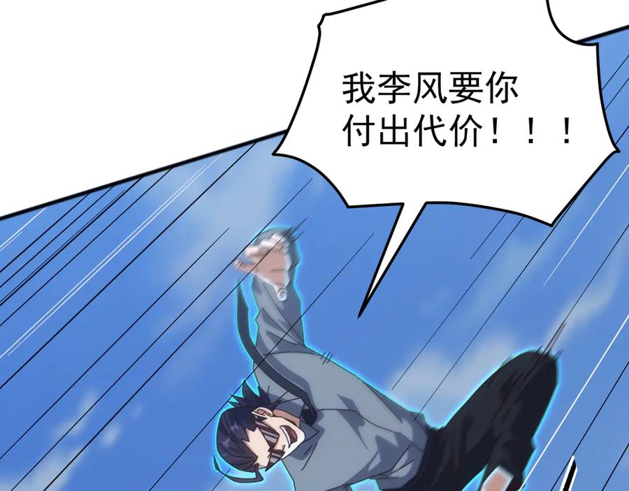 《万族入侵：开局驯化史诗级巨兽》第12话 摧枯拉朽 第99页