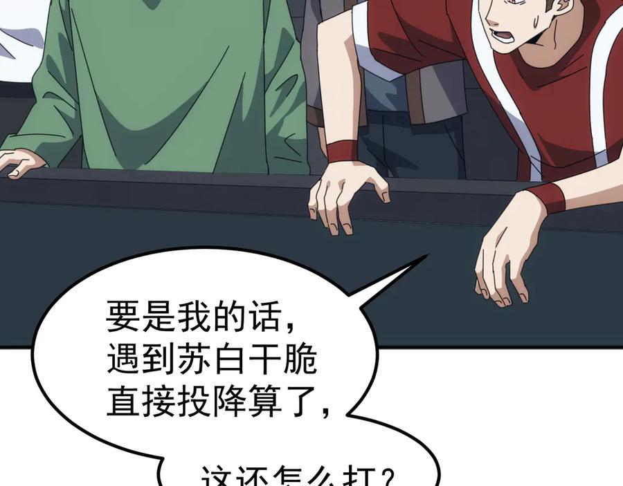 《万族入侵：开局驯化史诗级巨兽》第12话 摧枯拉朽 第122页