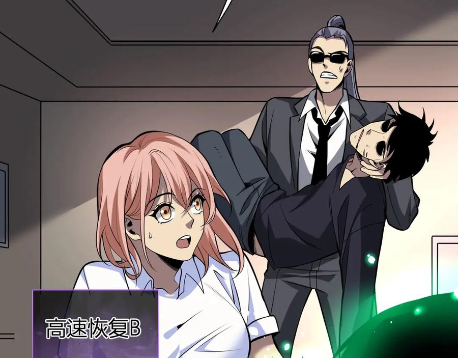 《全民末日：我，病毒君王》第11话 末日降临 第107页
