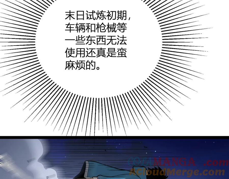 《全民末日：我，病毒君王》第11话 末日降临 第125页