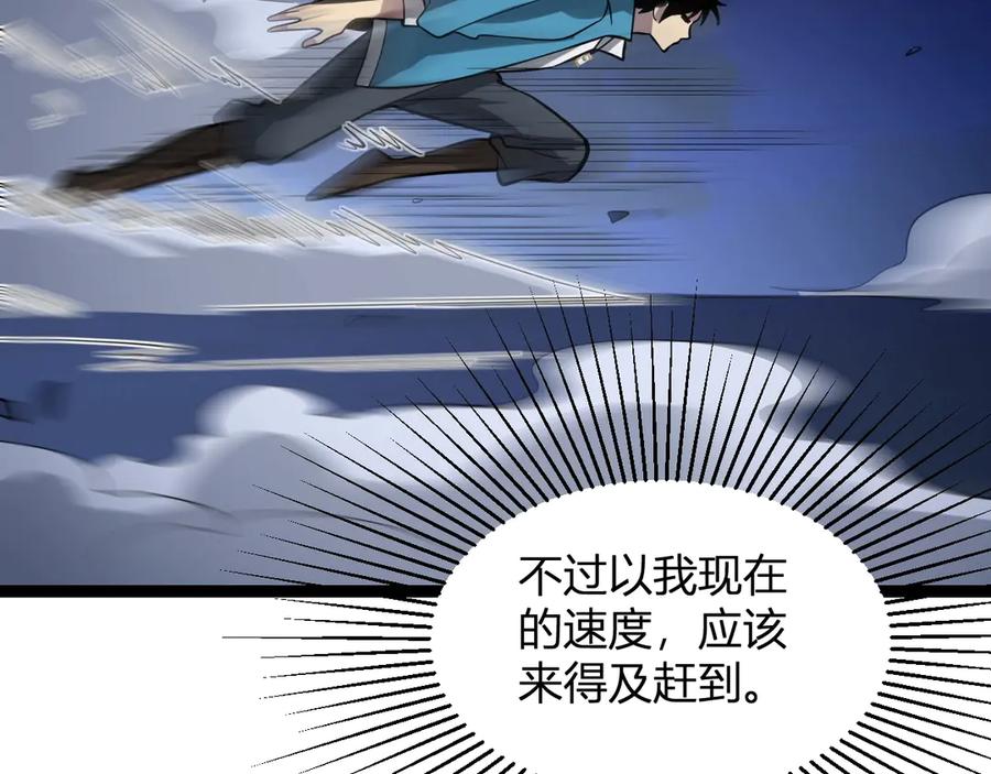《全民末日：我，病毒君王》第11话 末日降临 第126页