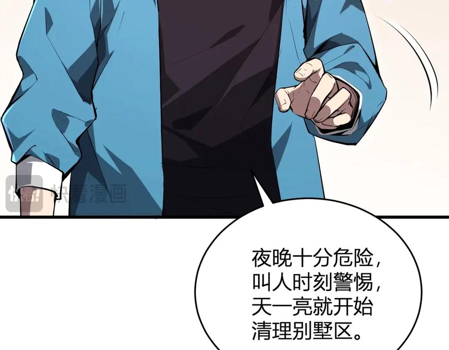 《全民末日：我，病毒君王》第11话 末日降临 第71页