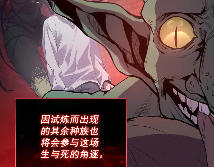 《全民末日：我，病毒君王》第11话 末日降临 第14页