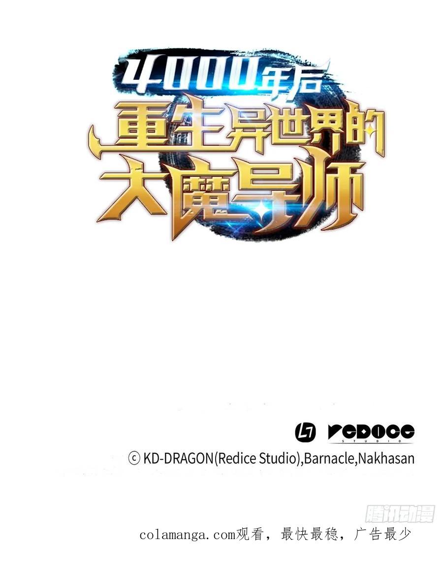 《四千年后重生异世界的大魔导师》第11话 第74页