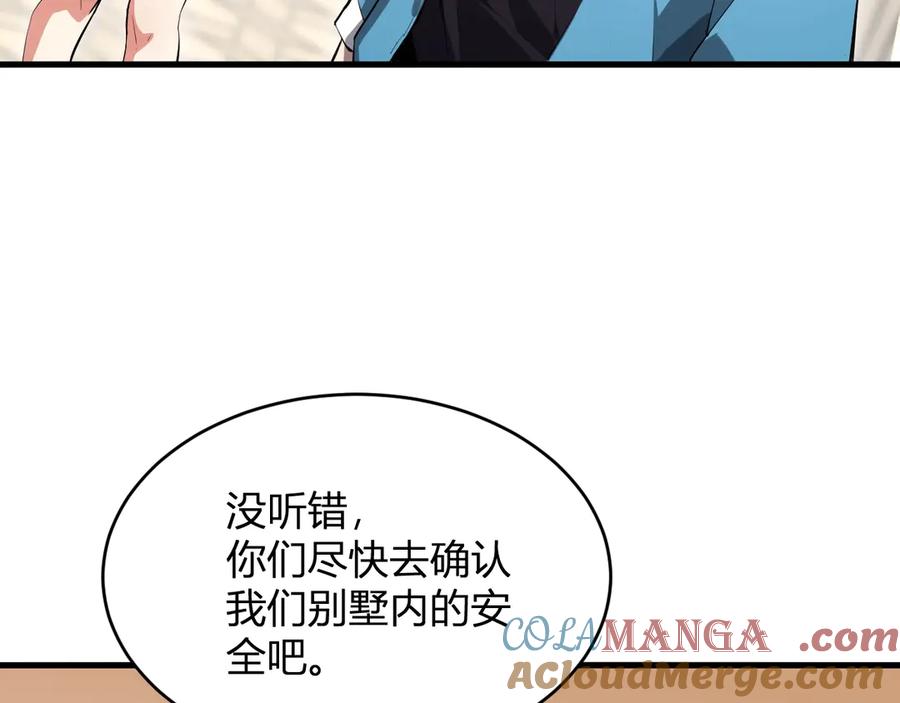 《全民末日：我，病毒君王》第11话 末日降临 第69页