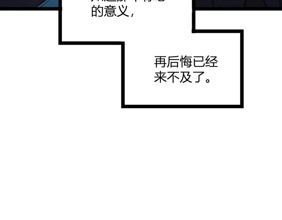 《全民末日：我，病毒君王》第11话 末日降临 第130页