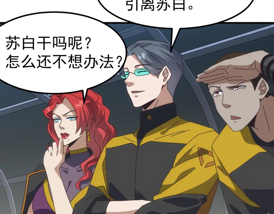 《万族入侵：开局驯化史诗级巨兽》第12话 摧枯拉朽 第87页