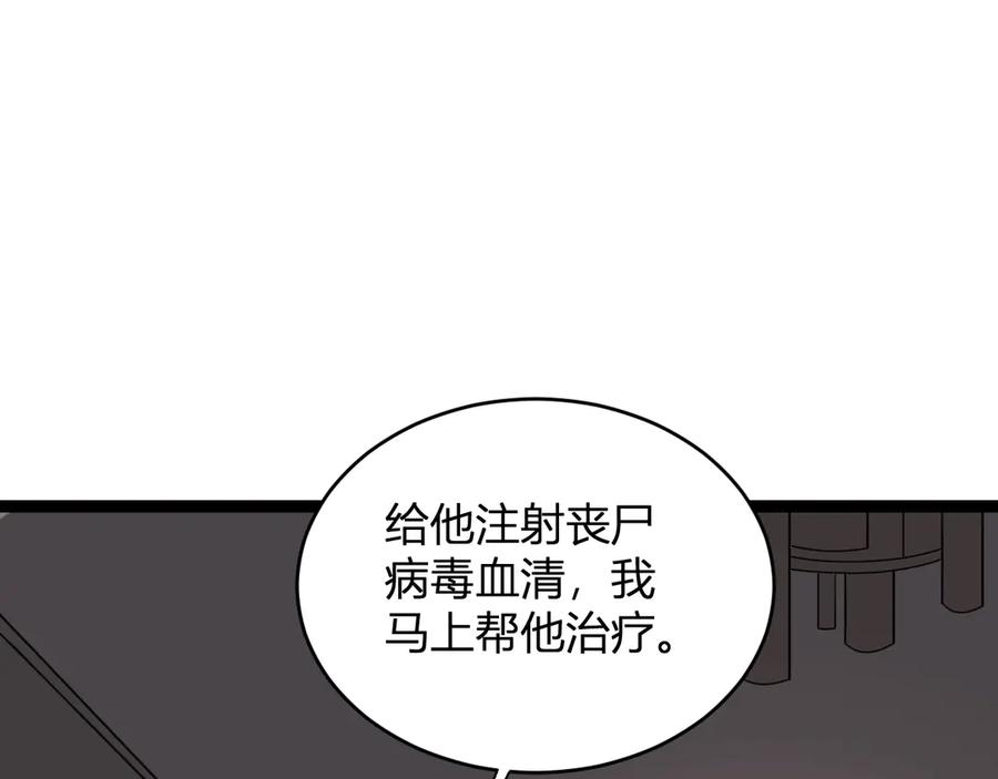 《全民末日：我，病毒君王》第11话 末日降临 第106页