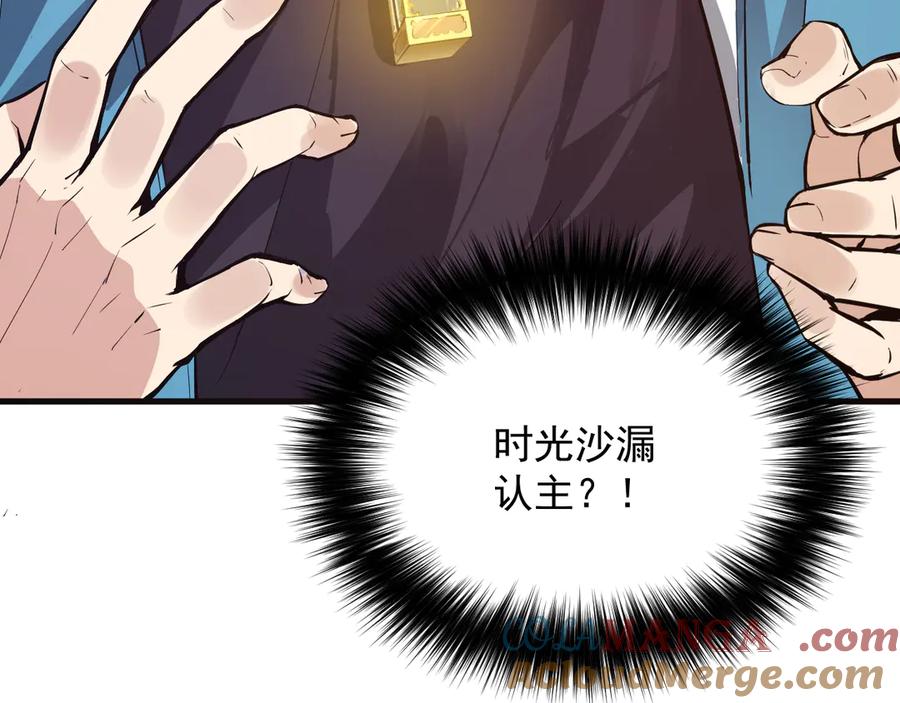 《全民末日：我，病毒君王》第11话 末日降临 第25页