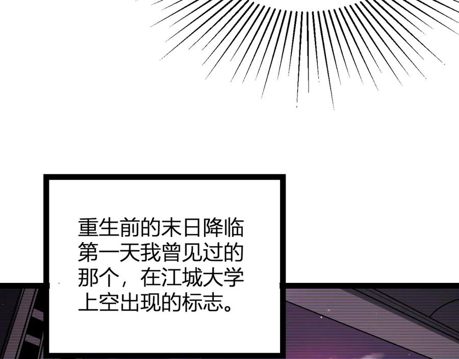 《全民末日：我，病毒君王》第11话 末日降临 第127页