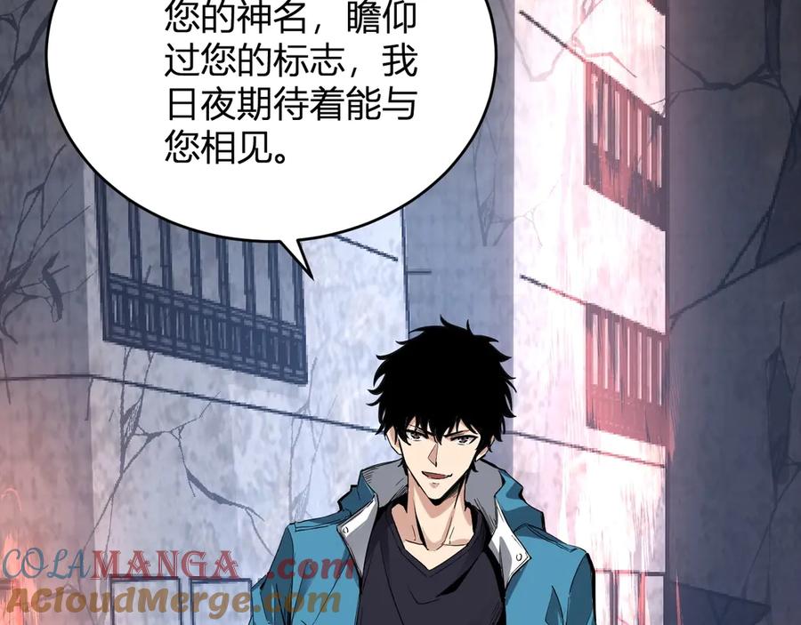 《全民末日：我，病毒君王》第11话 末日降临 第157页