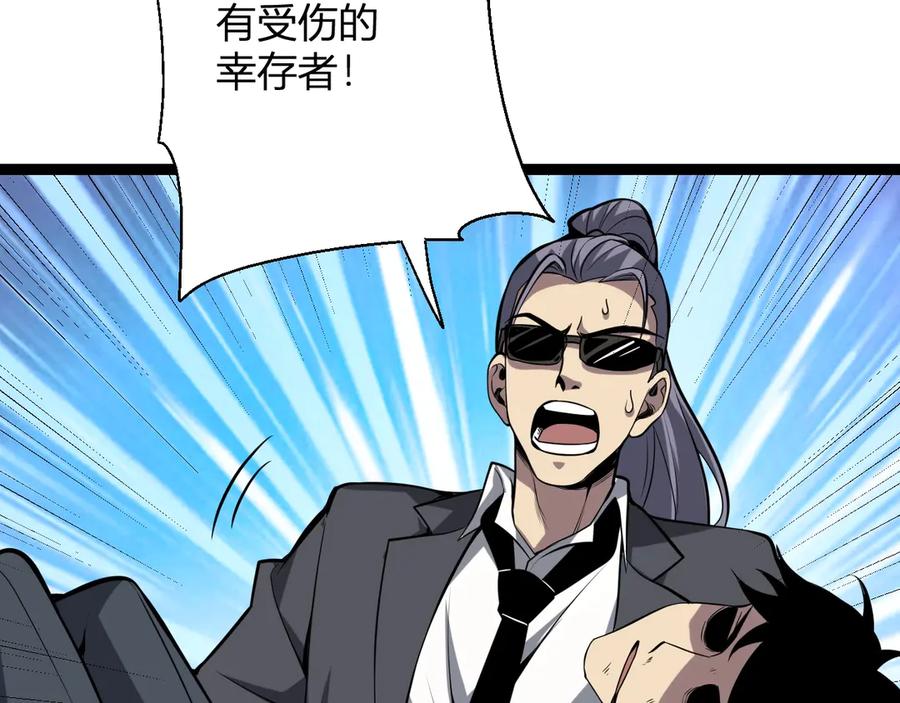《全民末日：我，病毒君王》第11话 末日降临 第104页