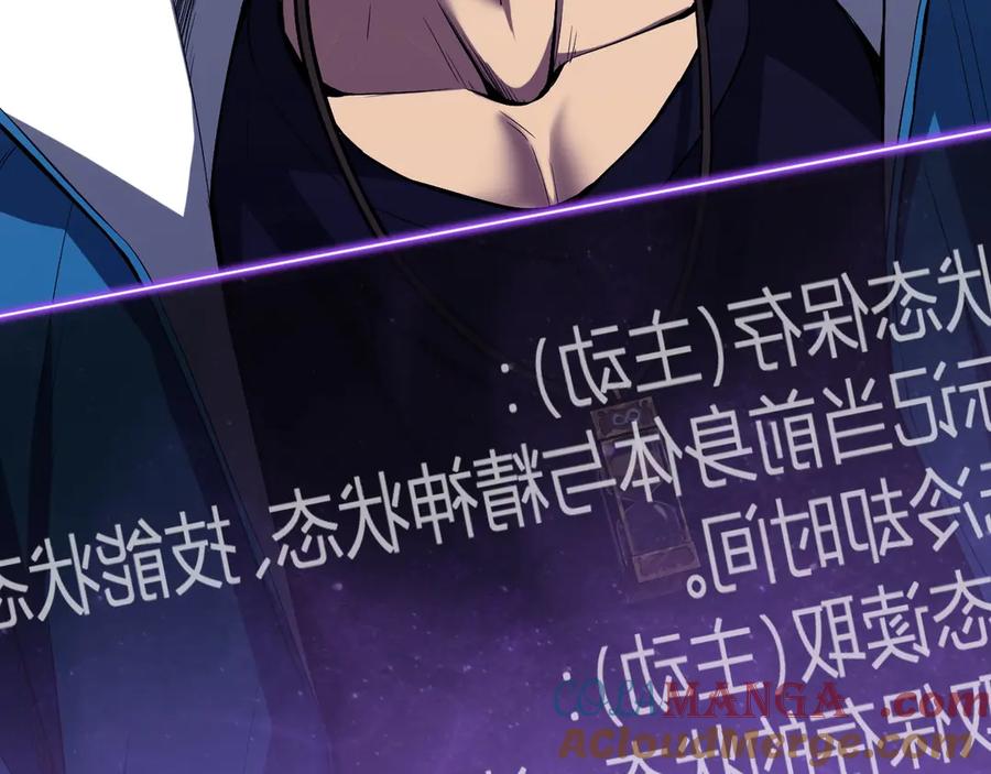《全民末日：我，病毒君王》第11话 末日降临 第65页