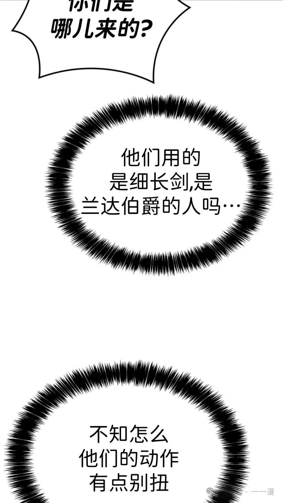《伯爵家的小儿子是玩家》第14集 第30页