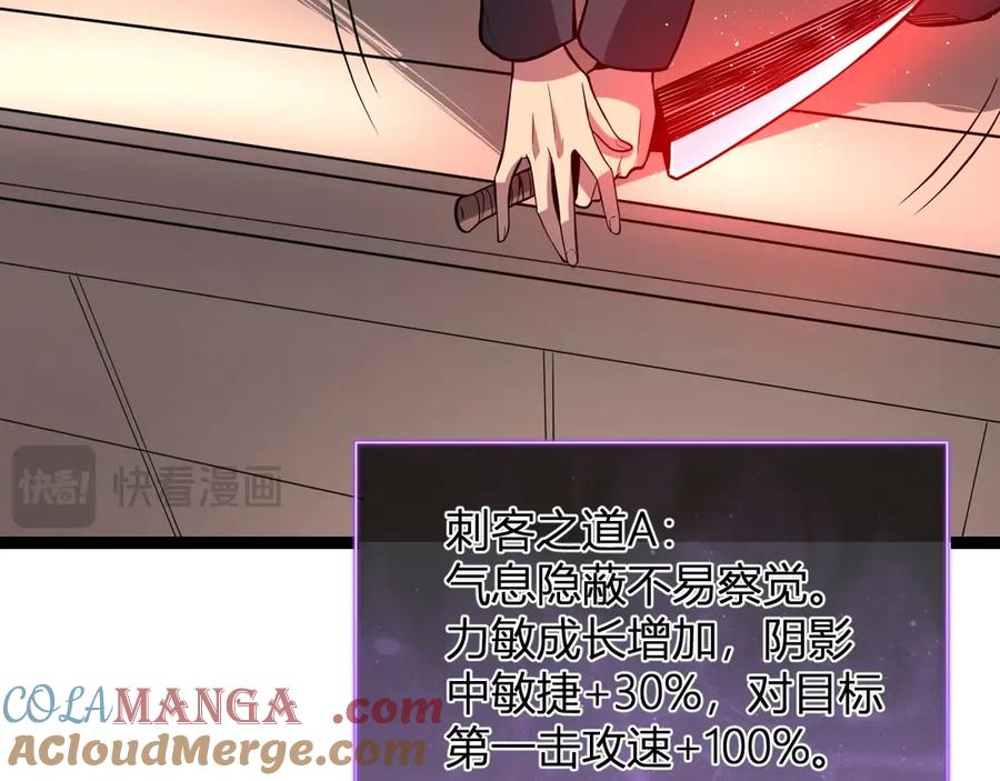 《全民末日：我，病毒君王》第11话 末日降临 第97页