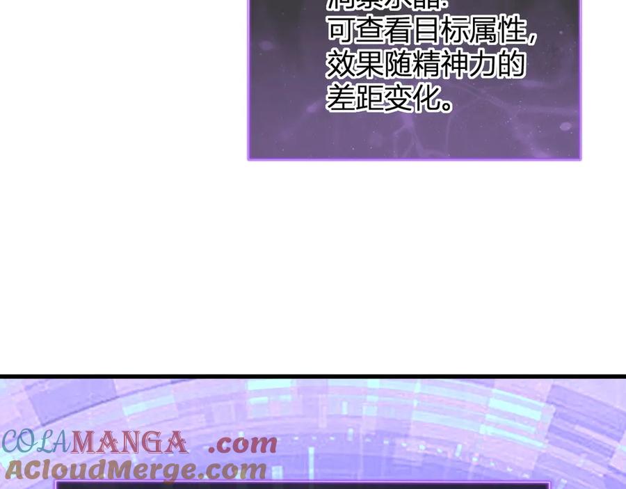 《全民末日：我，病毒君王》第11话 末日降临 第85页