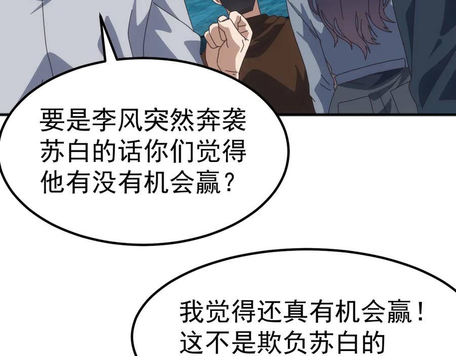《万族入侵：开局驯化史诗级巨兽》第12话 摧枯拉朽 第82页