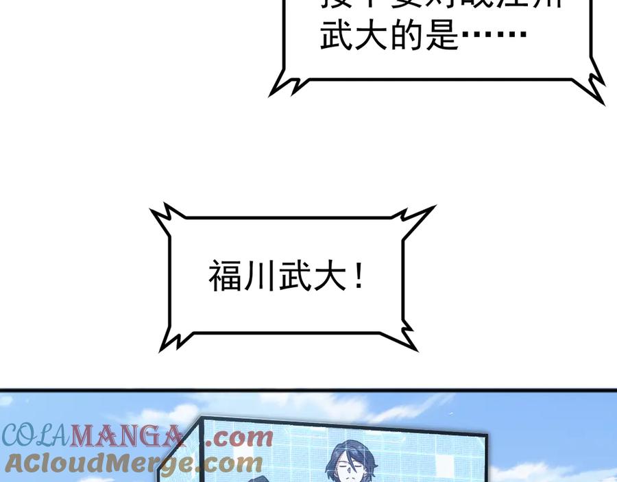 《万族入侵：开局驯化史诗级巨兽》第12话 摧枯拉朽 第129页