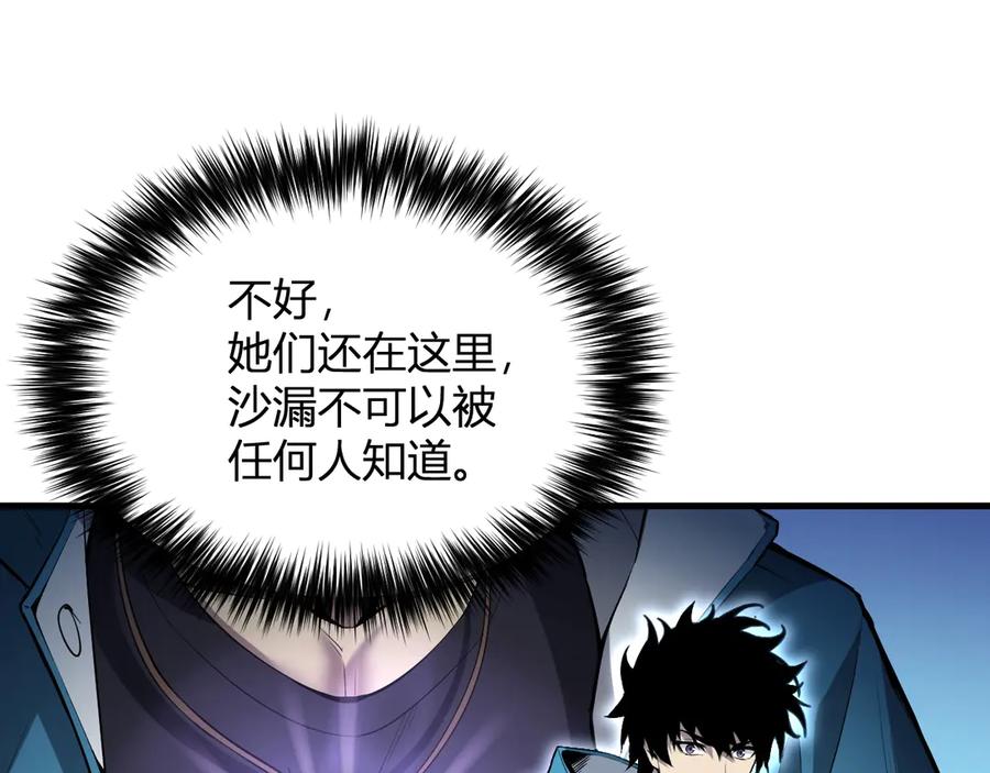 《全民末日：我，病毒君王》第11话 末日降临 第27页