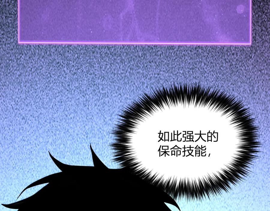 《全民末日：我，病毒君王》第11话 末日降临 第63页
