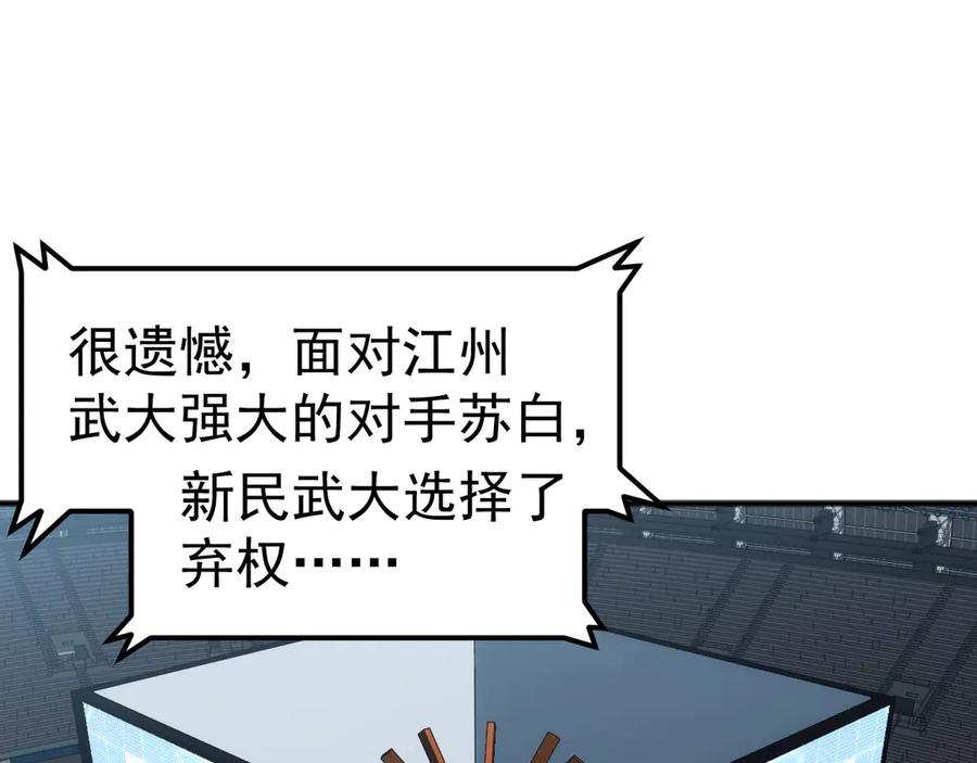 《万族入侵：开局驯化史诗级巨兽》第12话 摧枯拉朽 第127页