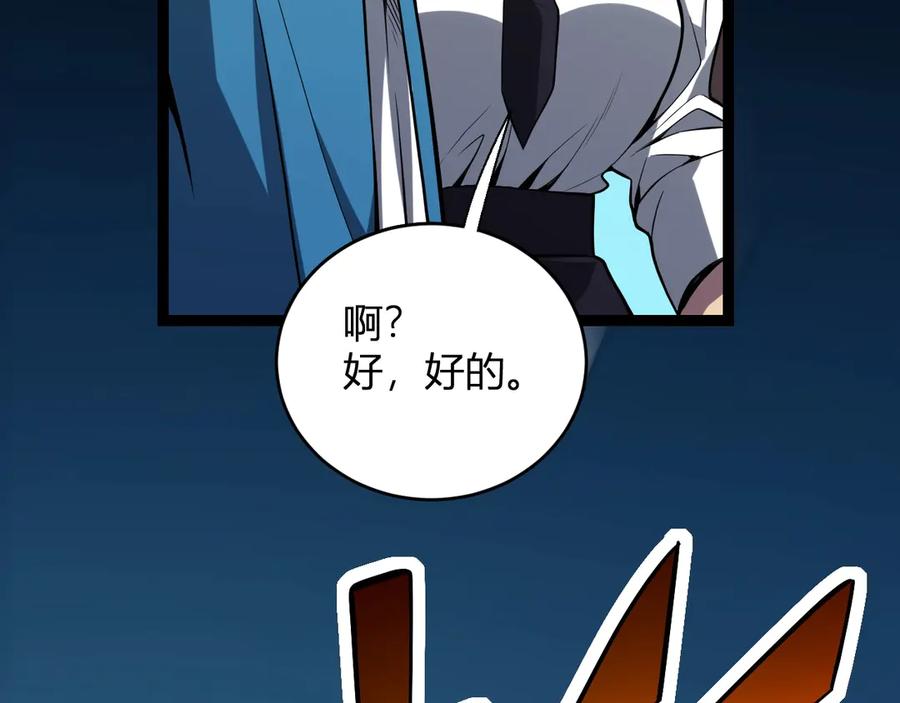 《全民末日：我，病毒君王》第11话 末日降临 第119页