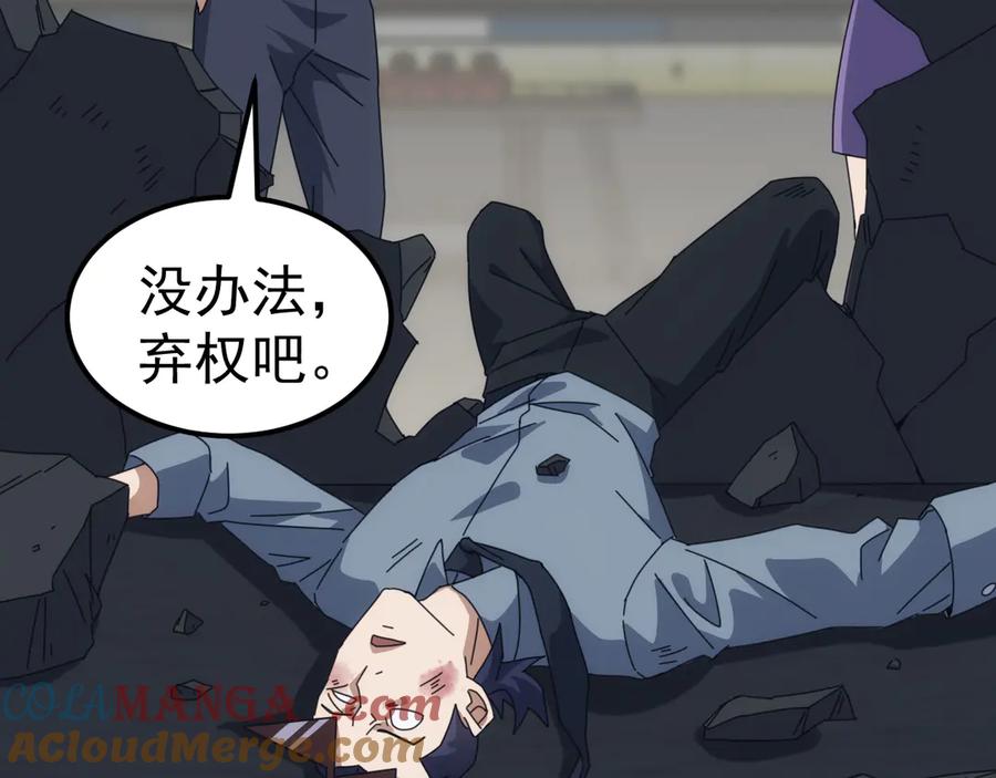 《万族入侵：开局驯化史诗级巨兽》第12话 摧枯拉朽 第125页