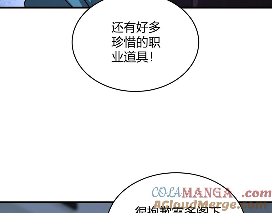 《全民末日：我，病毒君王》第12话 完成交易 第17页