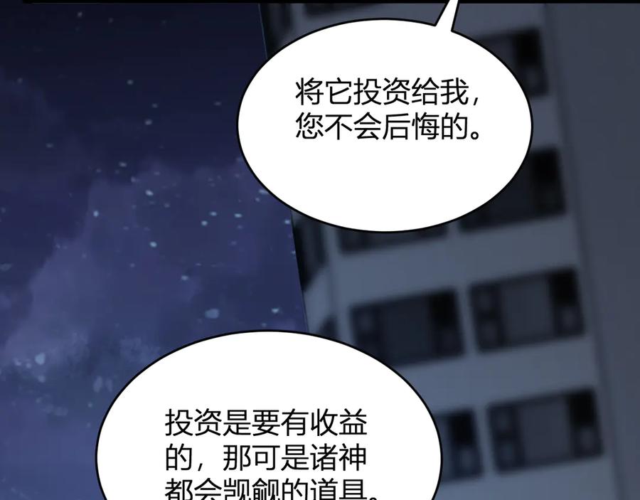 《全民末日：我，病毒君王》第12话 完成交易 第34页