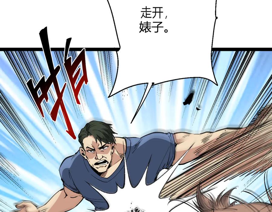 《全民末日：我，病毒君王》第12话 完成交易 第124页