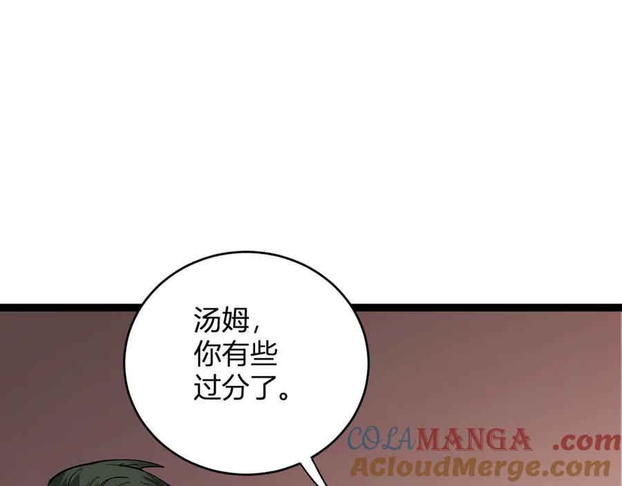 《全民末日：我，病毒君王》第12话 完成交易 第121页