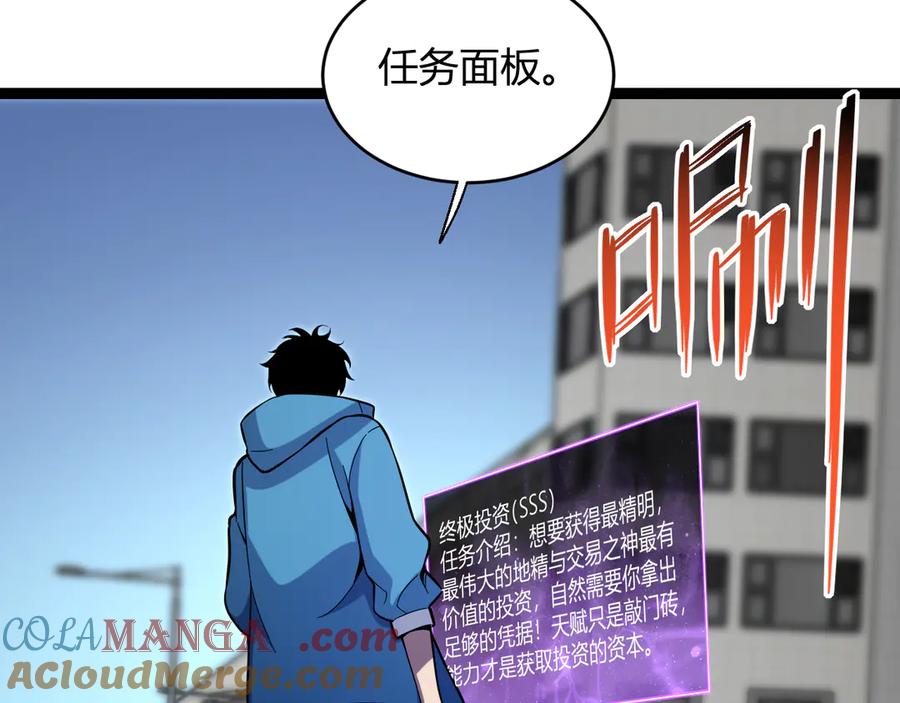 《全民末日：我，病毒君王》第12话 完成交易 第85页