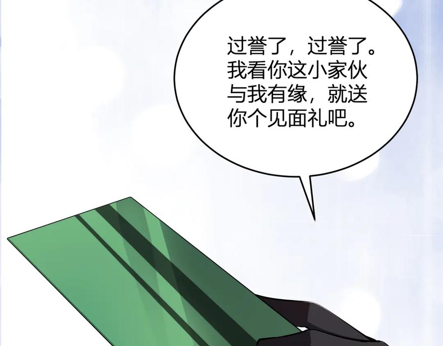 《全民末日：我，病毒君王》第12话 完成交易 第3页