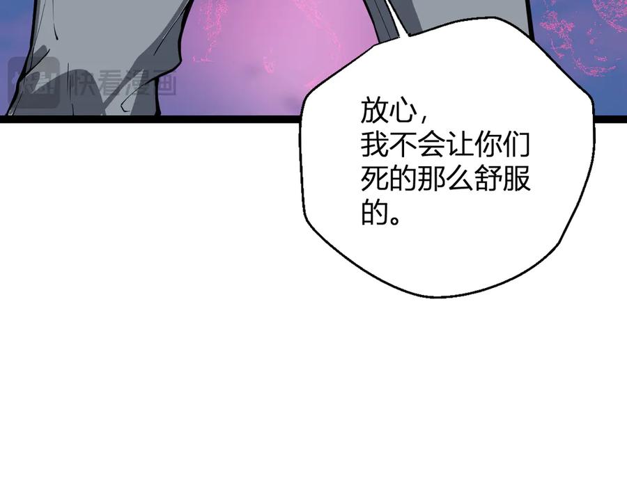 《全民末日：我，病毒君王》第12话 完成交易 第120页