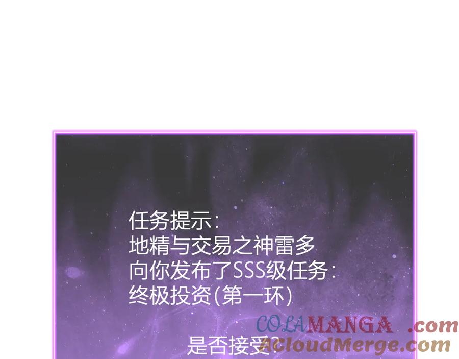 《全民末日：我，病毒君王》第12话 完成交易 第61页