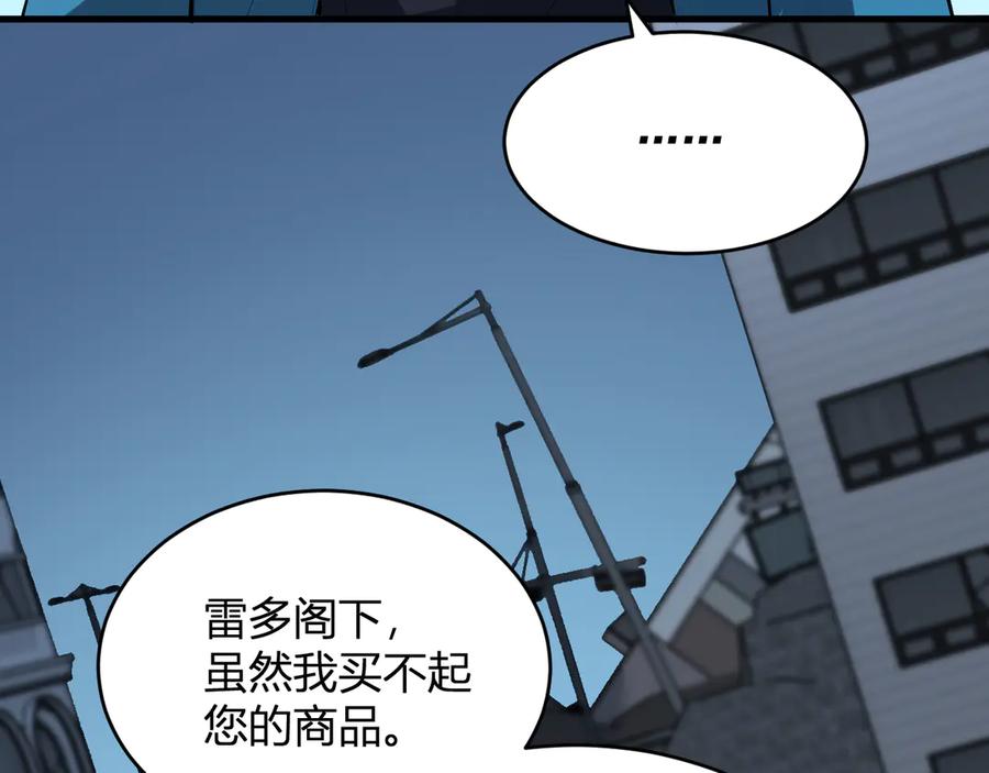 《全民末日：我，病毒君王》第12话 完成交易 第26页