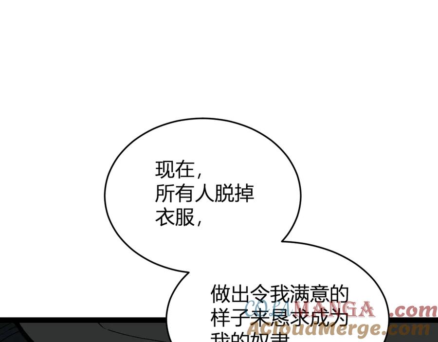 《全民末日：我，病毒君王》第12话 完成交易 第109页