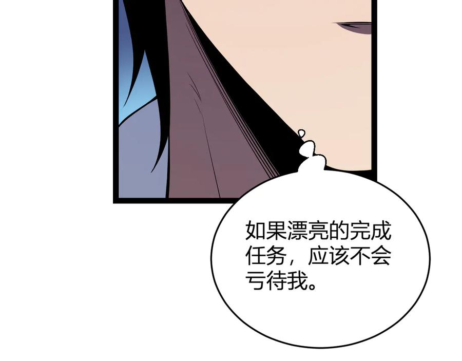 《全民末日：我，病毒君王》第12话 完成交易 第92页