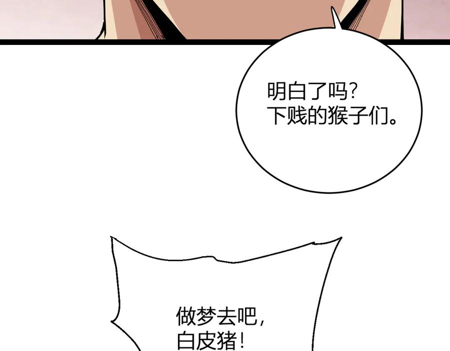 《全民末日：我，病毒君王》第12话 完成交易 第115页