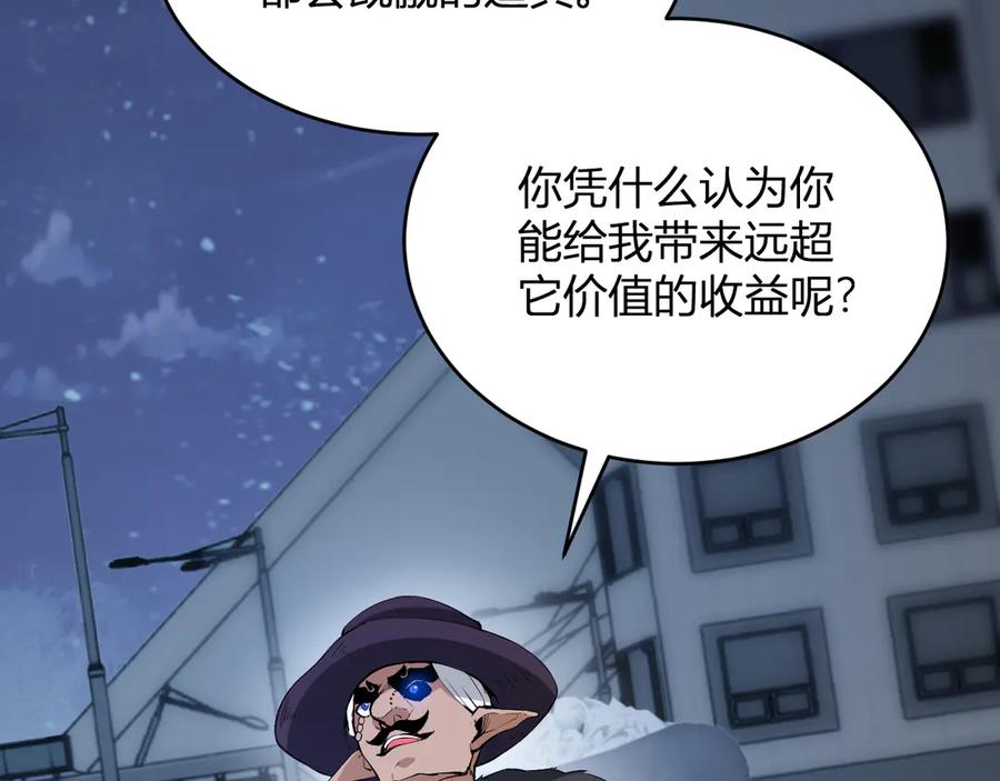 《全民末日：我，病毒君王》第12话 完成交易 第35页