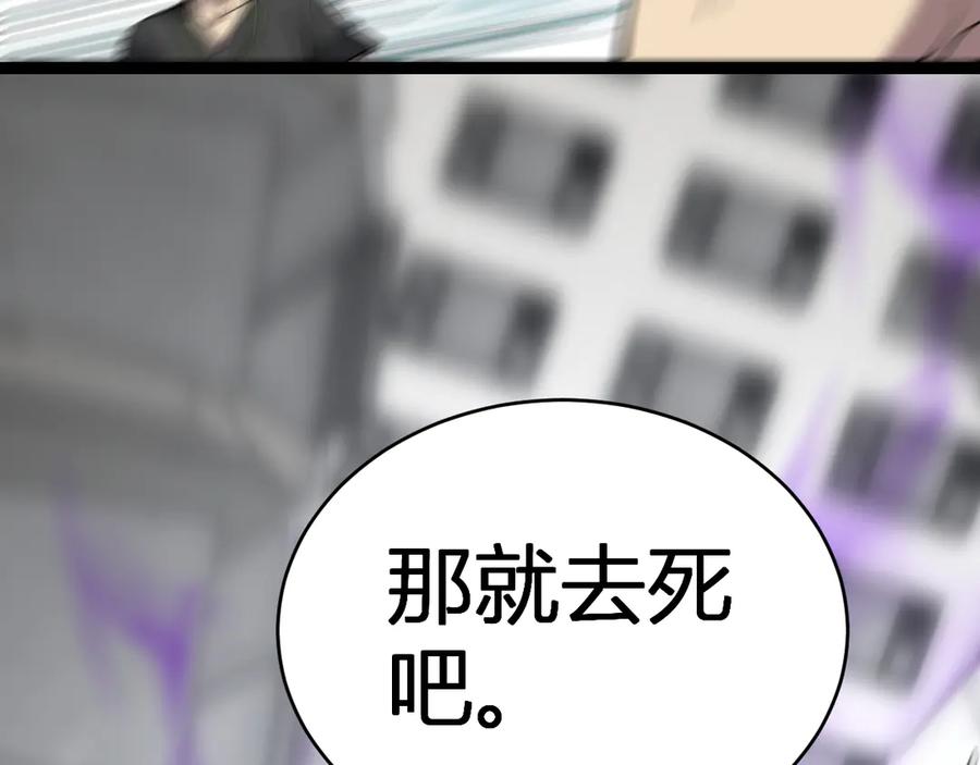 《全民末日：我，病毒君王》第12话 完成交易 第143页
