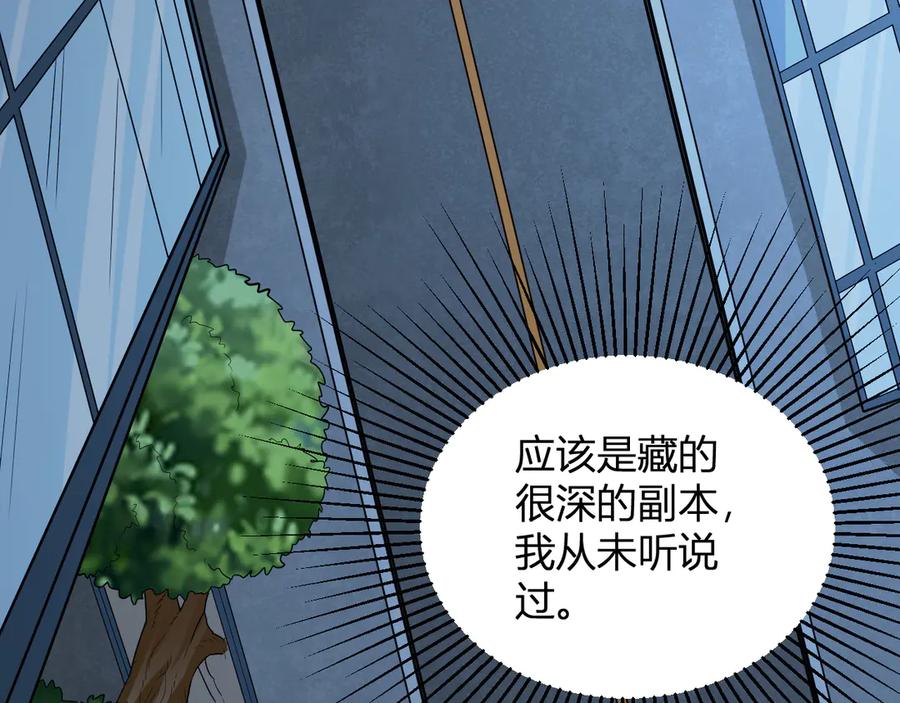 《全民末日：我，病毒君王》第12话 完成交易 第95页