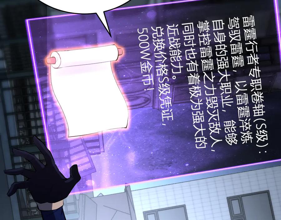 《全民末日：我，病毒君王》第12话 完成交易 第11页