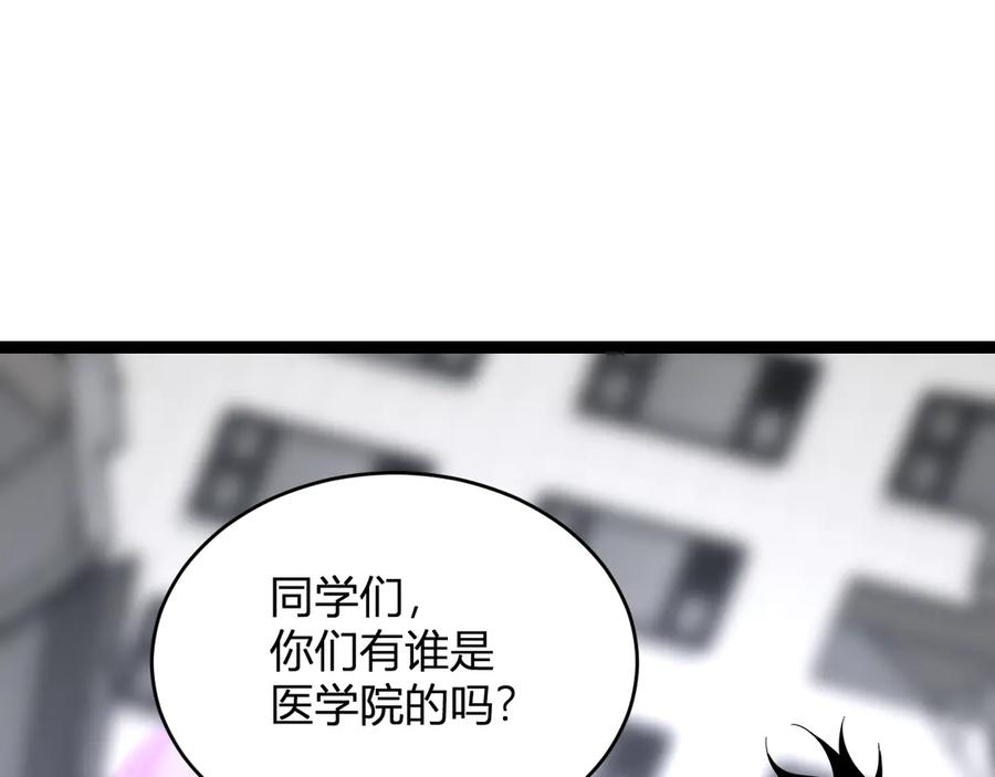 《全民末日：我，病毒君王》第12话 完成交易 第154页