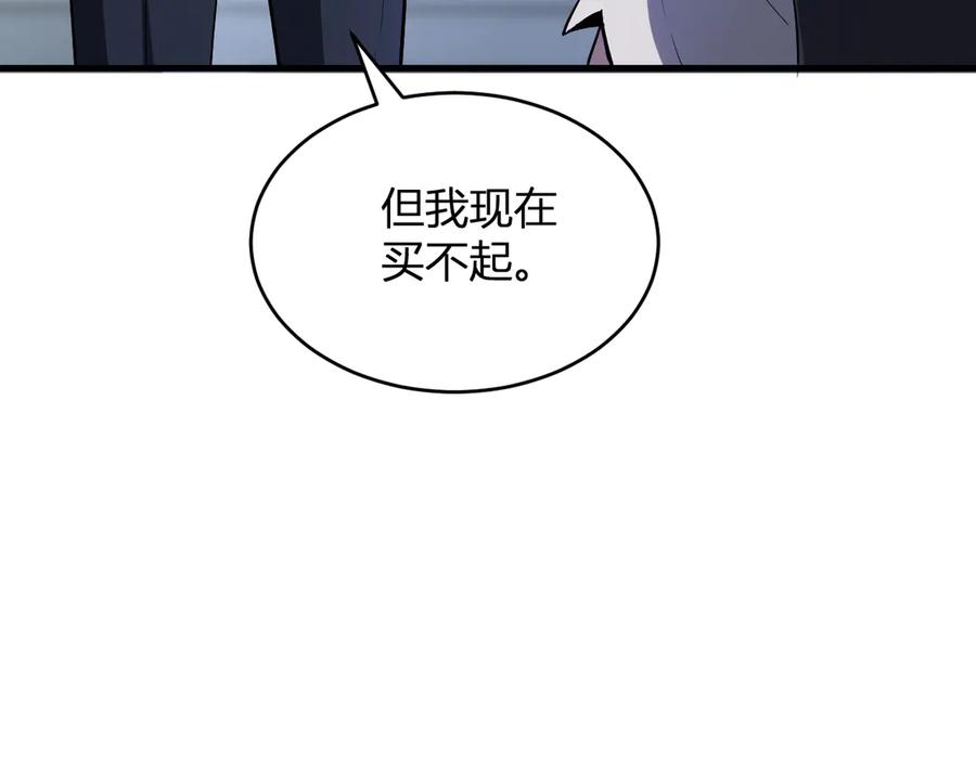 《全民末日：我，病毒君王》第12话 完成交易 第20页