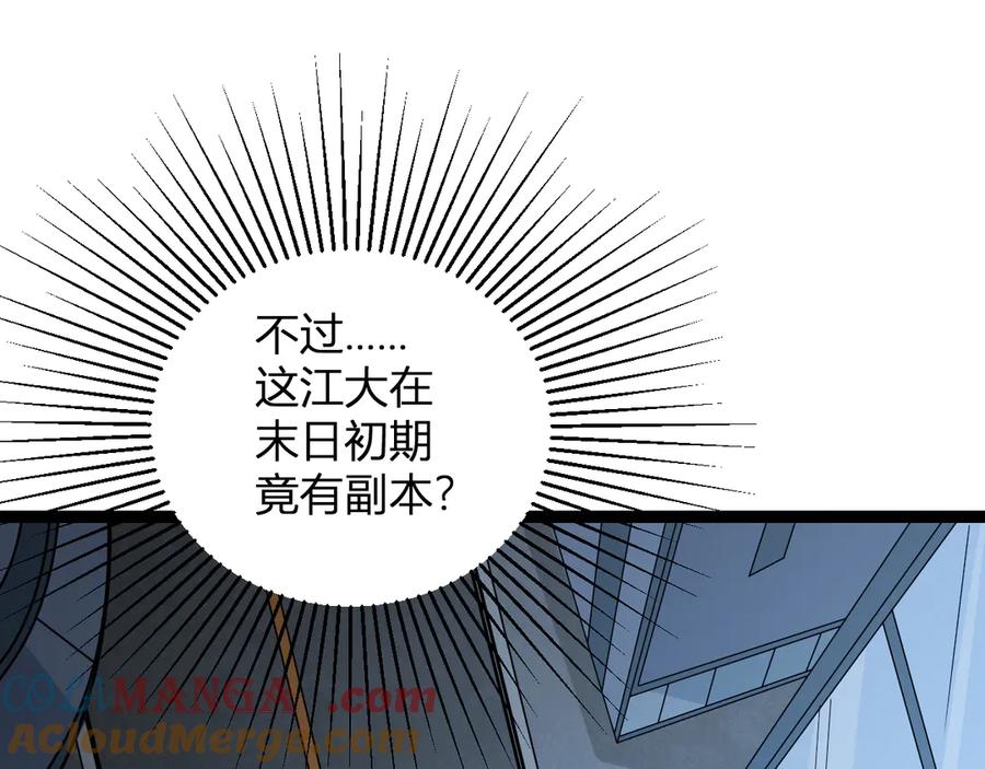 《全民末日：我，病毒君王》第12话 完成交易 第93页