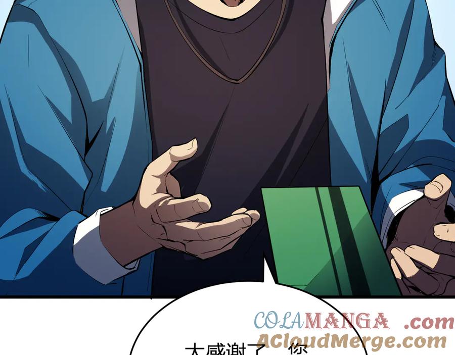 《全民末日：我，病毒君王》第12话 完成交易 第9页